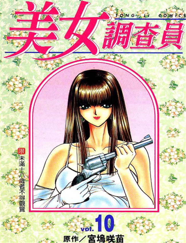 美女调查员10-12 /></a></div><a class=