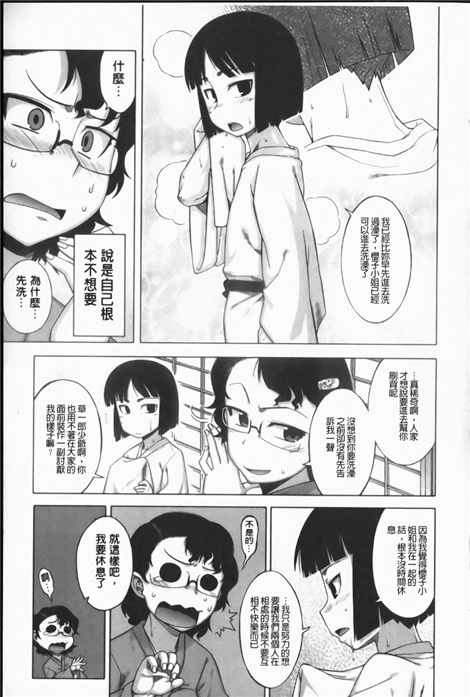 肉番库h漫画之樱花民主