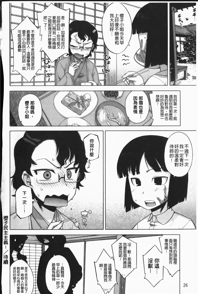 肉番库h漫画之樱花民主