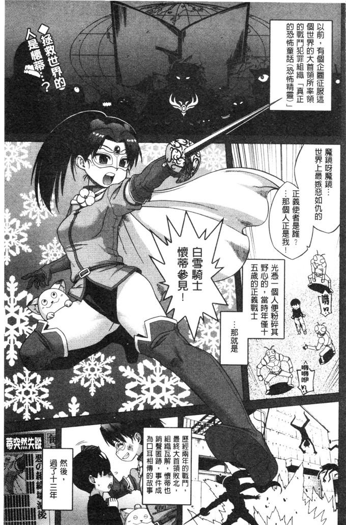 肉番少女漫画之白雪騎士ホワイティ