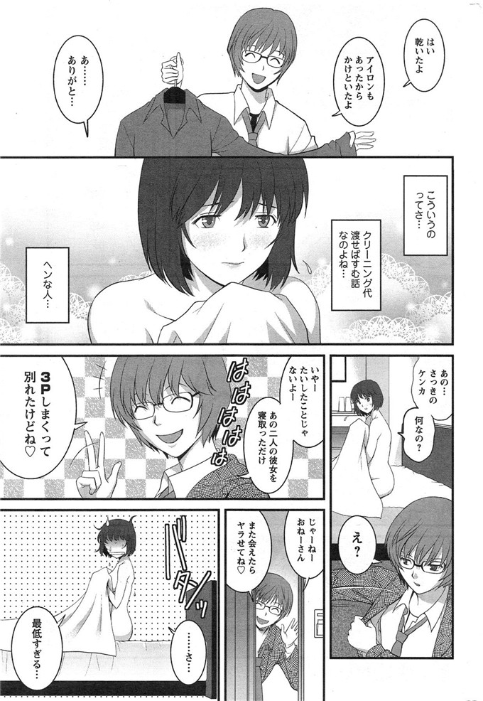 彩画堂拳皇h漫画之人妻女教师まいん先生