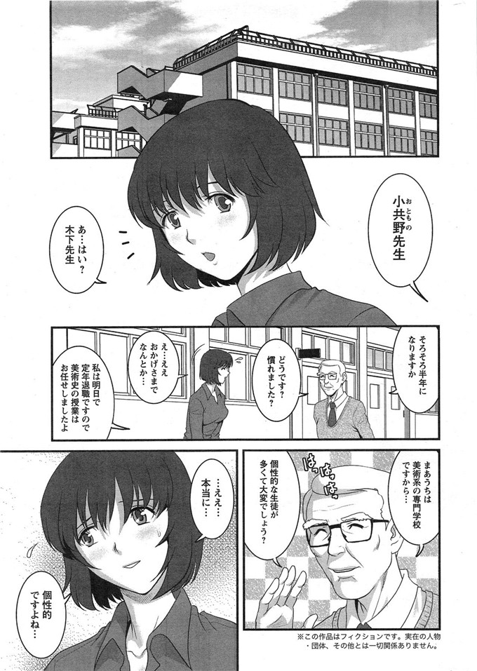 彩画堂拳皇h漫画之人妻女教师まいん先生