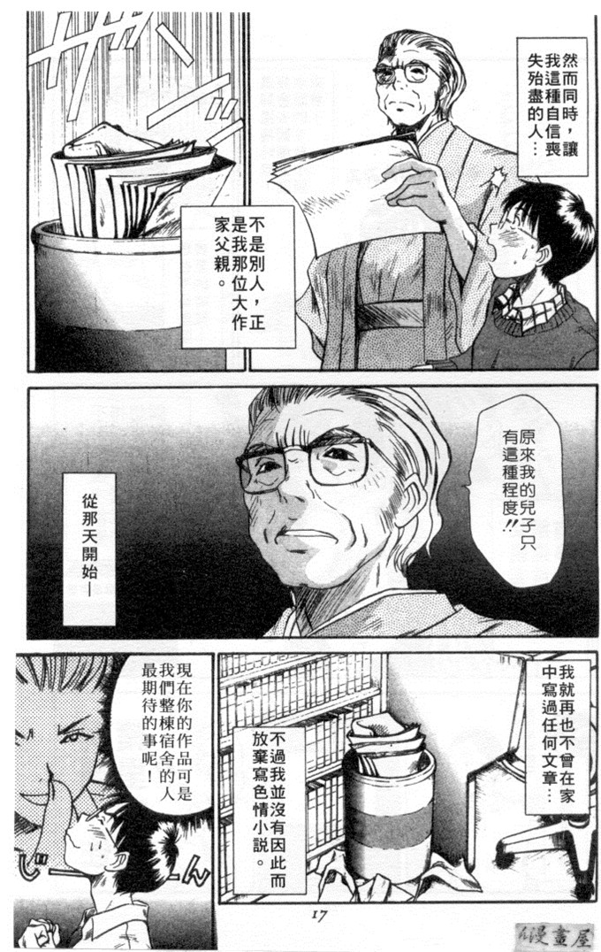 里番库h漫画之家庭内恋爱爱综合症