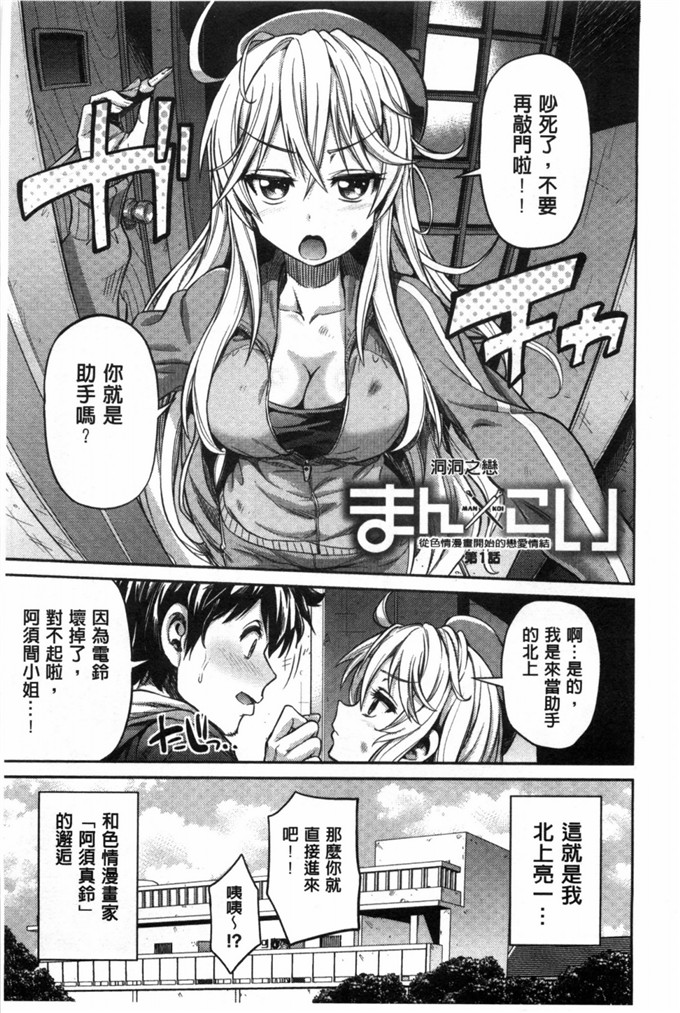 工口漫画之包子×鲤鱼色情漫画开始的恋爱情节A漫×戀情