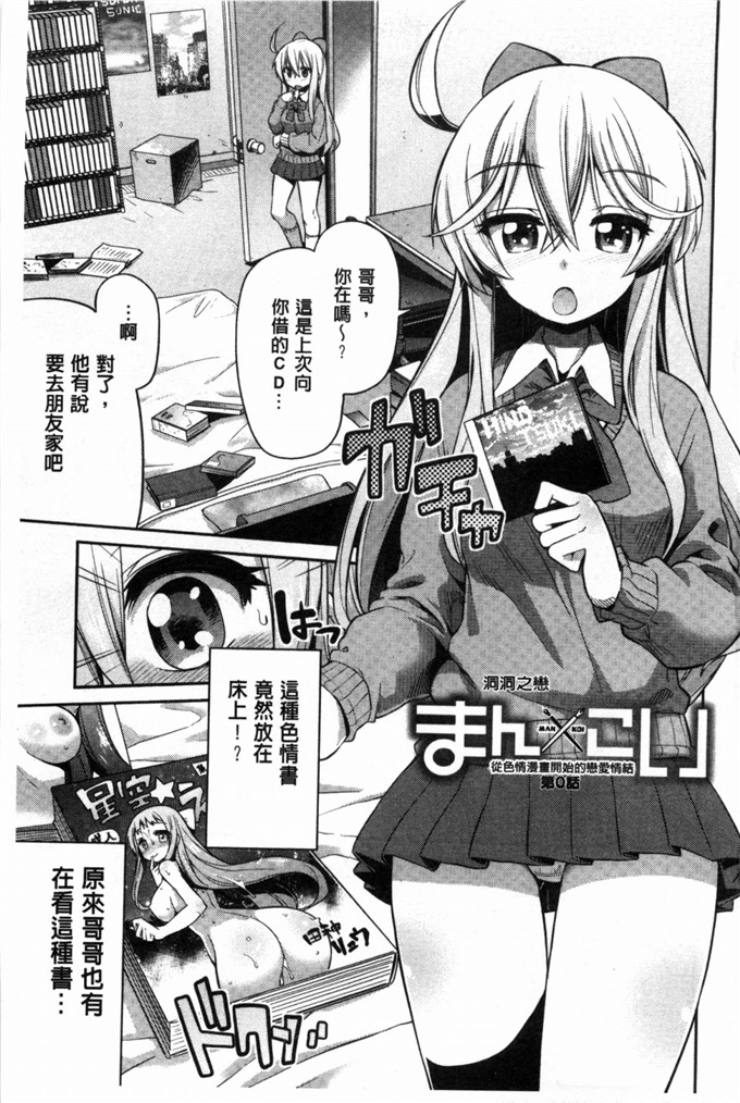 工口漫画之包子×鲤鱼色情漫画开始的恋爱情节A漫×戀情