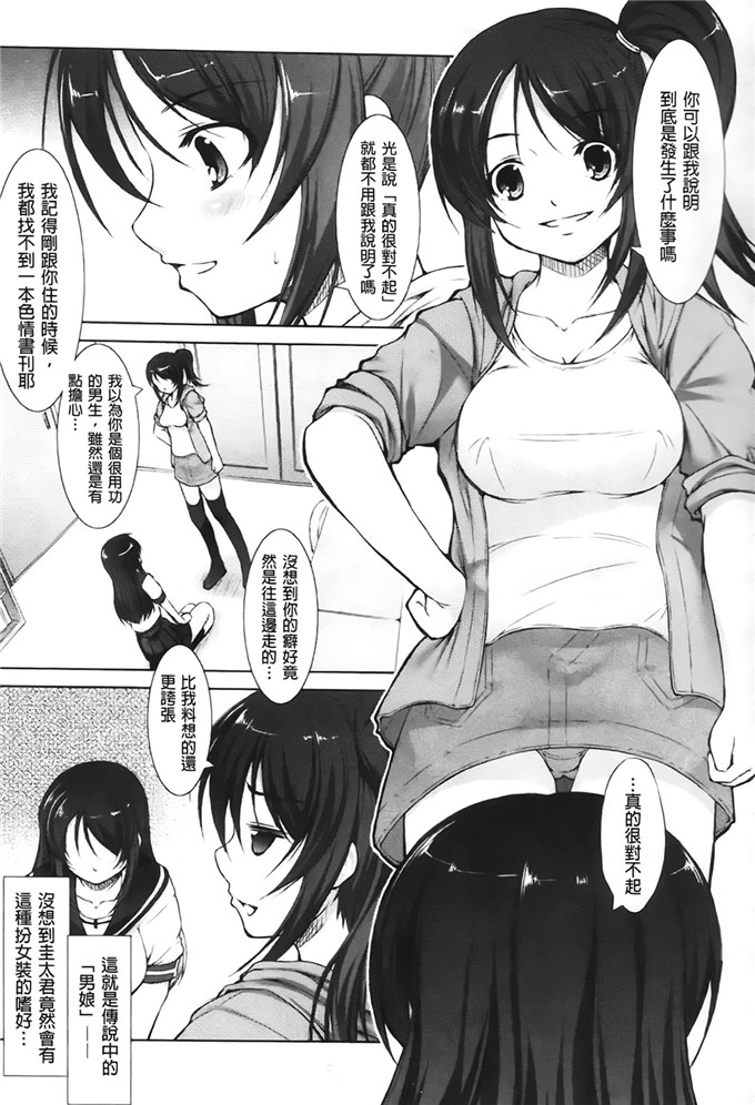 萝莉少女漫画:男の女装あんずは変えないで