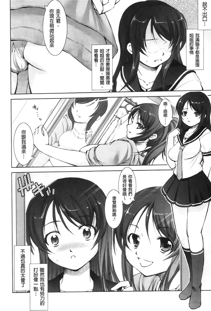 萝莉少女漫画:男の女装あんずは変えないで