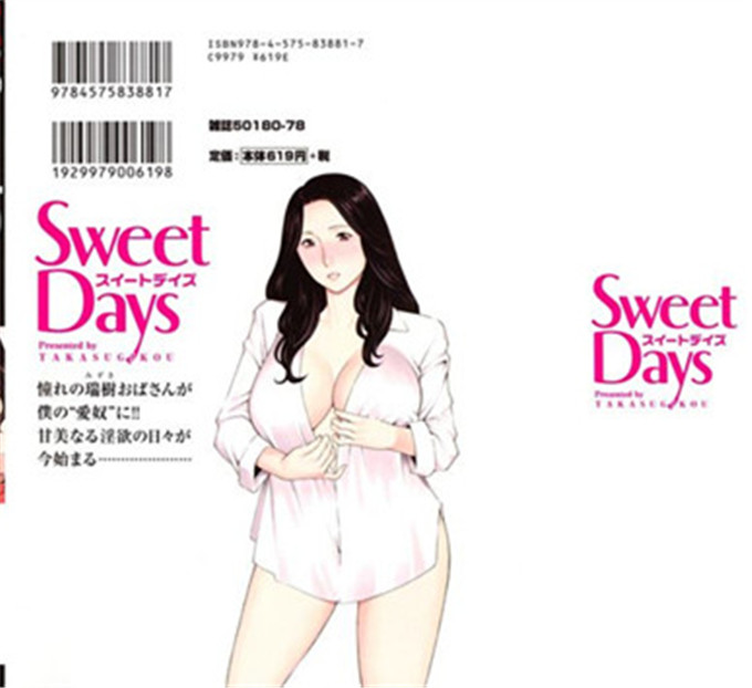 タカスギコウ工口漫:Sweet Days