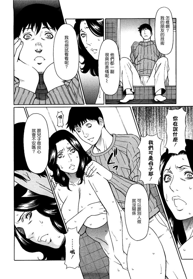 タカスギコウh漫画: 禁断の母穴