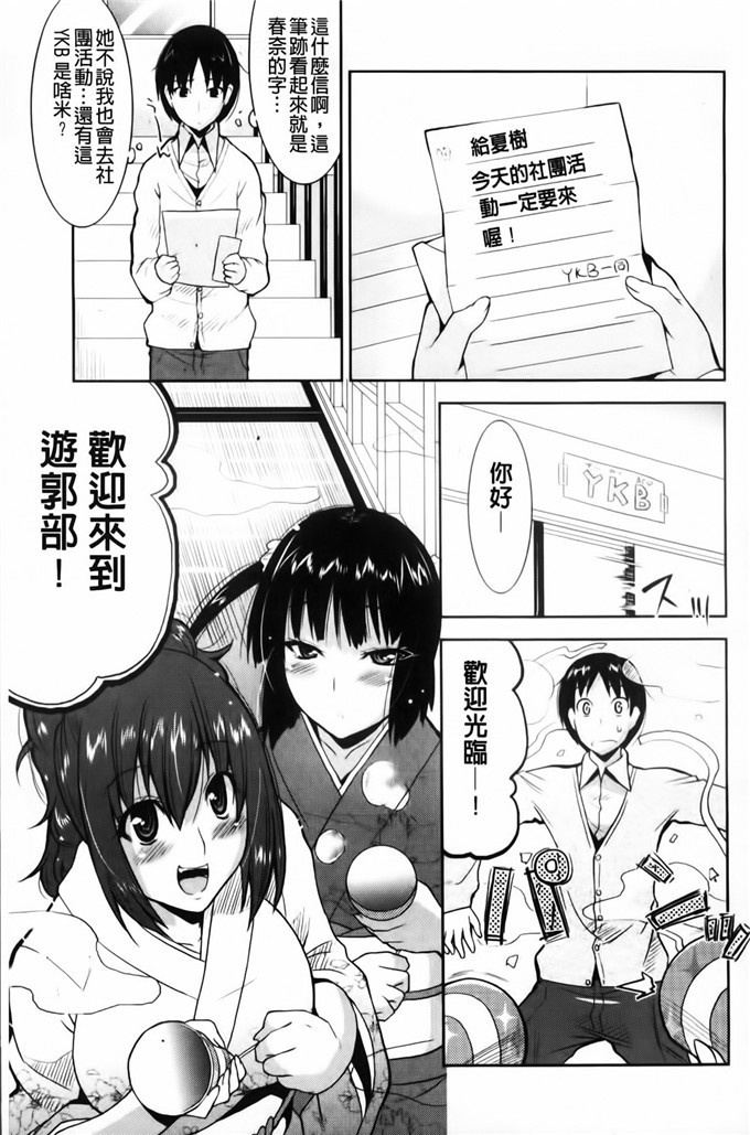 歌麿工口漫画:遊郭部へようこそ！