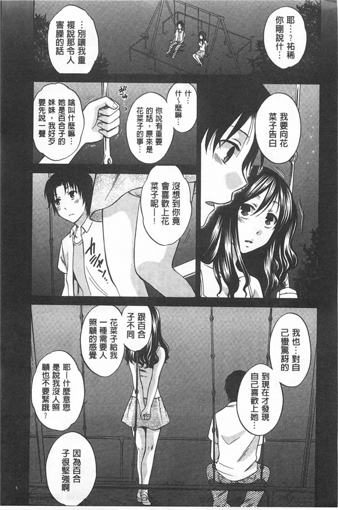 里番库h漫画:少女所选举的结果擇～一时快樂，永远的爱～