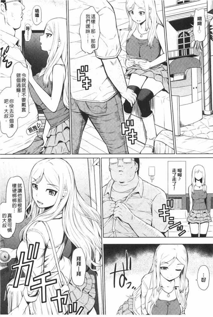 肉番少女漫画:[ひっさつくん]瓜卖淫JK