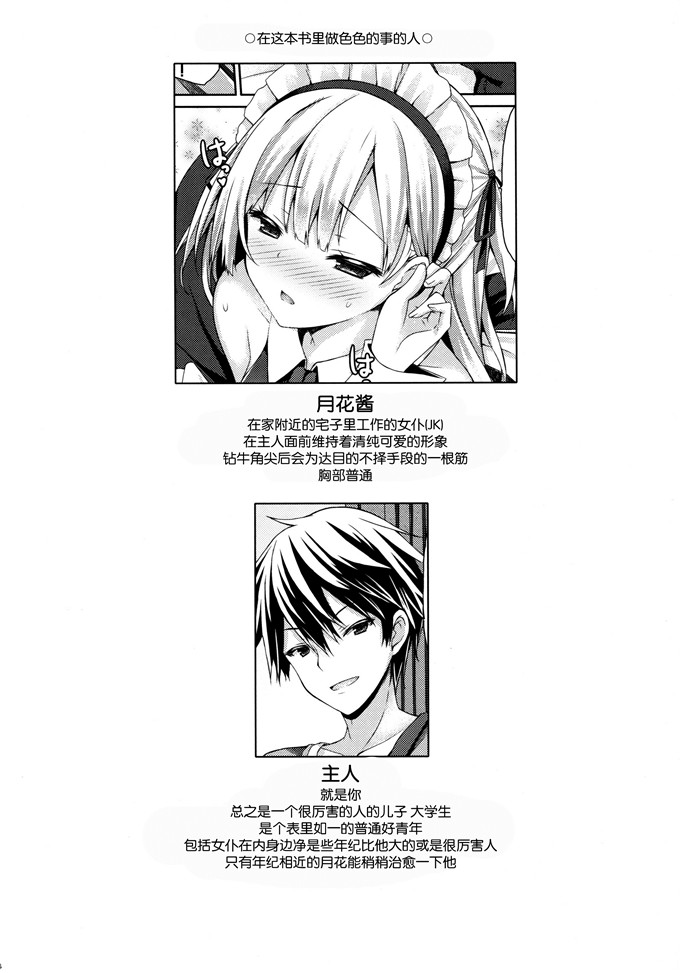 里番绅士漫画:[脸肿汉化组] (C89) [没後 (RYO)] 銀髪+メイド(ご主人様+片想い)初体験÷えっち=大好き!