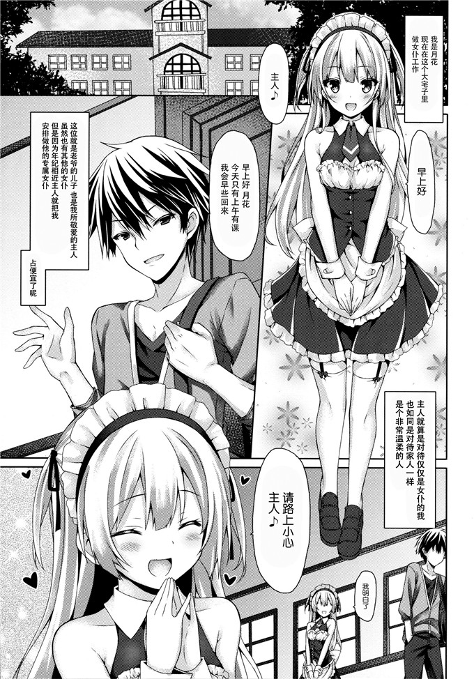 里番绅士漫画:[脸肿汉化组] (C89) [没後 (RYO)] 銀髪+メイド(ご主人様+片想い)初体験÷えっち=大好き!