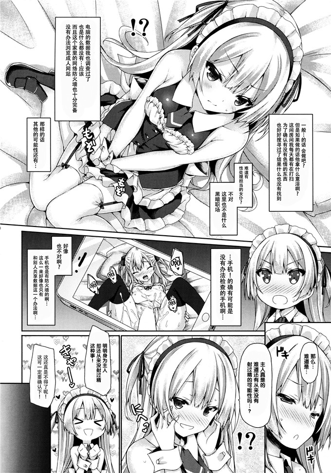 里番绅士漫画:[脸肿汉化组] (C89) [没後 (RYO)] 銀髪+メイド(ご主人様+片想い)初体験÷えっち=大好き!