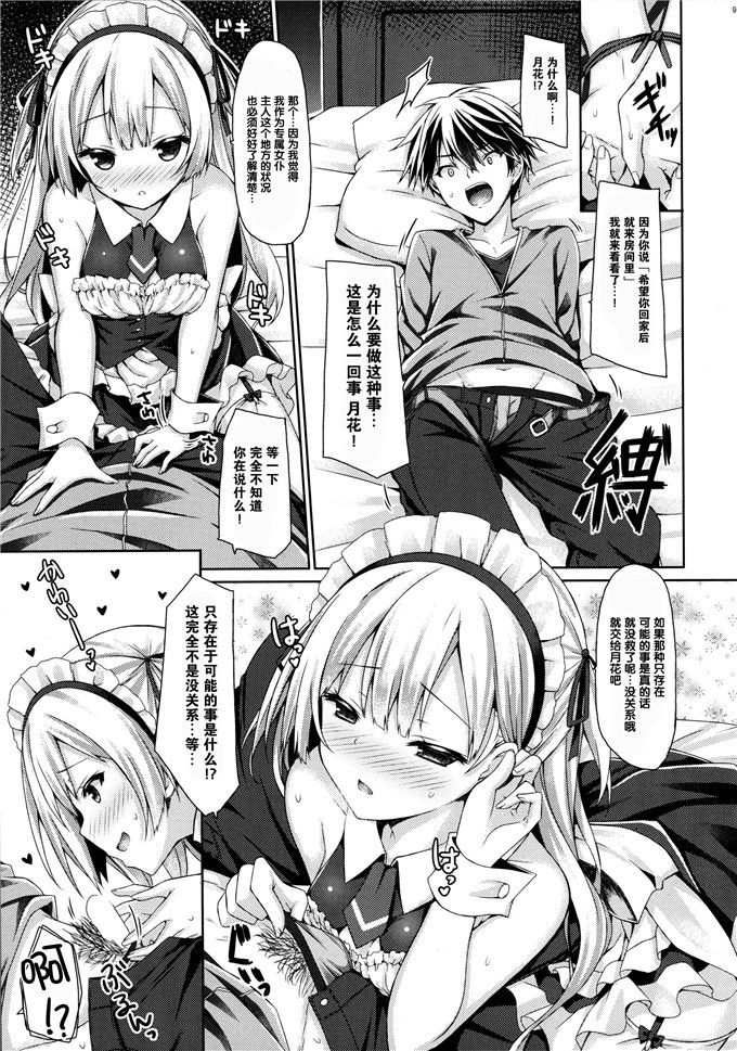 里番绅士漫画:[脸肿汉化组] (C89) [没後 (RYO)] 銀髪+メイド(ご主人様+片想い)初体験÷えっち=大好き!