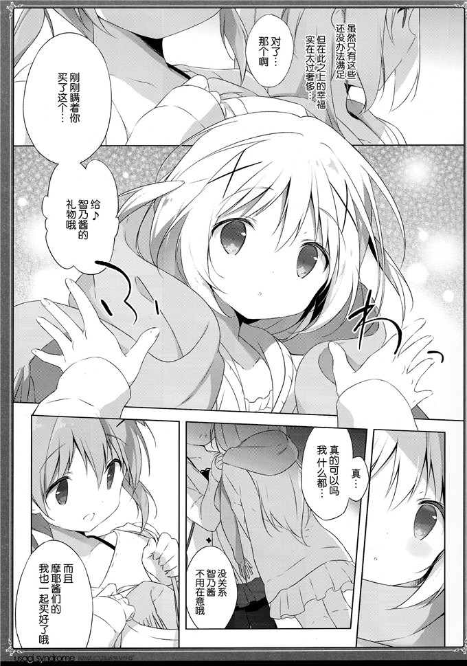 工口少女漫画:兔子症候群2[脸肿汉化组] (C89) [しらたまこ (しらたま)]  (ご注文はうさぎですか)