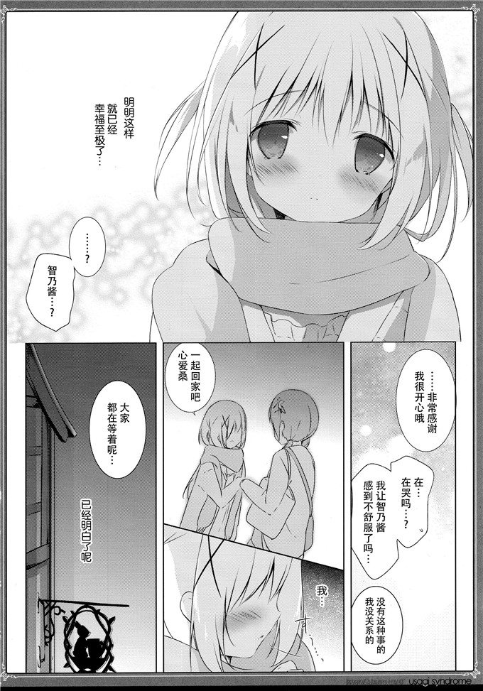 工口少女漫画:兔子症候群2[脸肿汉化组] (C89) [しらたまこ (しらたま)]  (ご注文はうさぎですか)