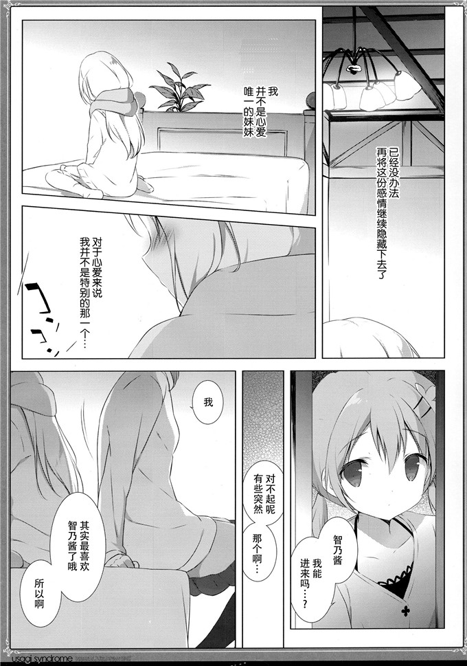 工口少女漫画:兔子症候群2[脸肿汉化组] (C89) [しらたまこ (しらたま)]  (ご注文はうさぎですか)