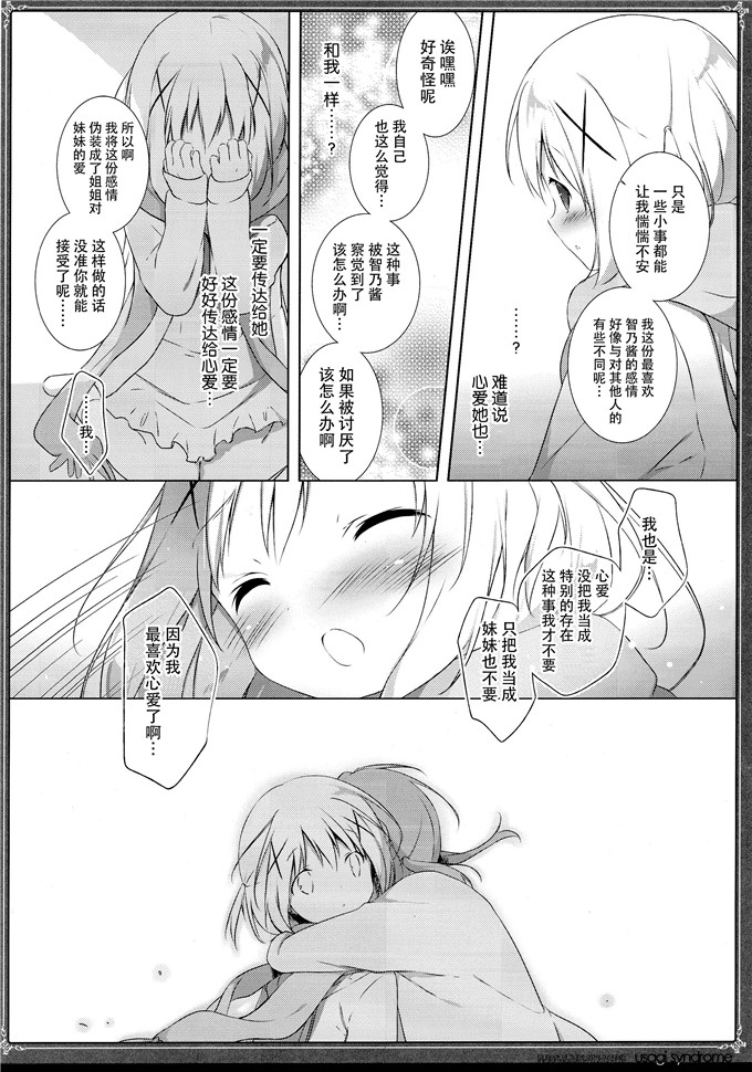 工口少女漫画:兔子症候群2[脸肿汉化组] (C89) [しらたまこ (しらたま)]  (ご注文はうさぎですか)