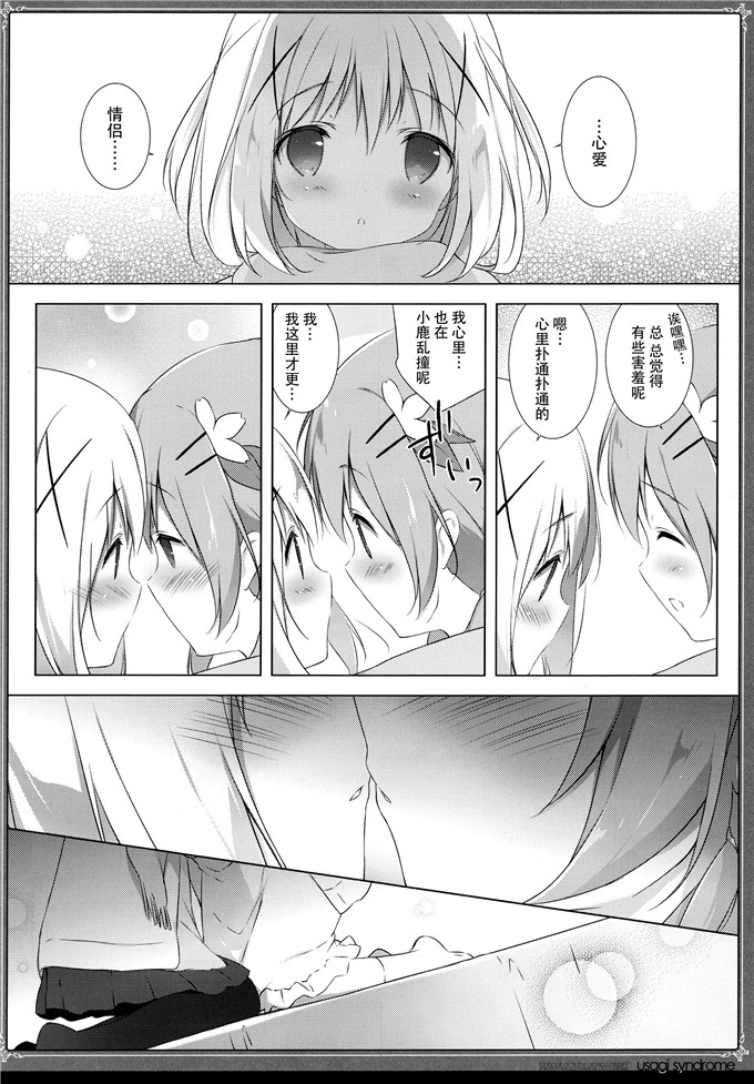 工口少女漫画:兔子症候群2[脸肿汉化组] (C89) [しらたまこ (しらたま)]  (ご注文はうさぎですか)