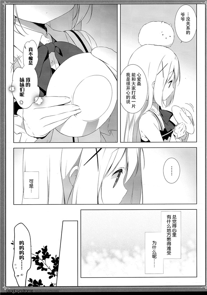 工口少女漫画:兔子症候群2[脸肿汉化组] (C89) [しらたまこ (しらたま)]  (ご注文はうさぎですか)