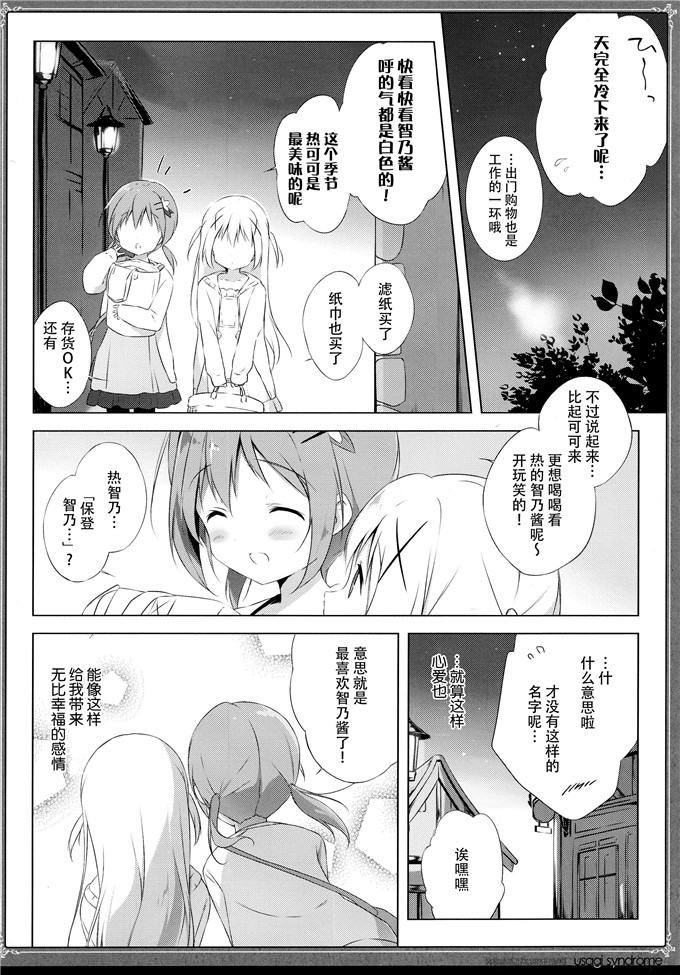 工口少女漫画:兔子症候群2[脸肿汉化组] (C89) [しらたまこ (しらたま)]  (ご注文はうさぎですか)