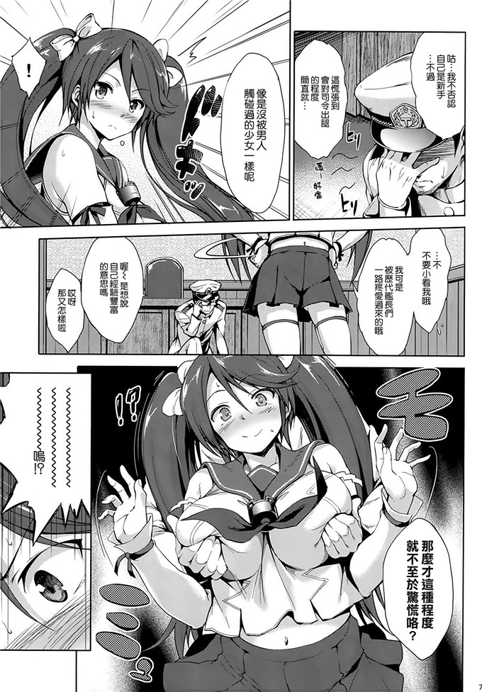 五十铃育乳日志肉番漫画:[空気系☆漢化] (C86)