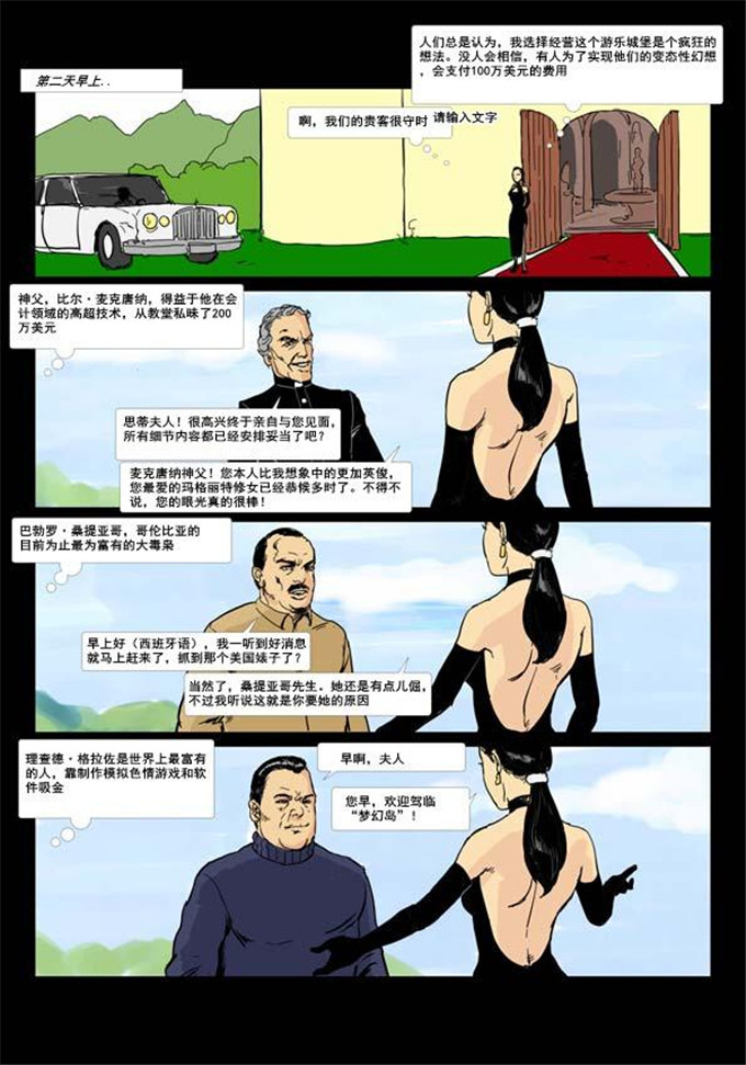 日本肉番漫画:邪恶岛