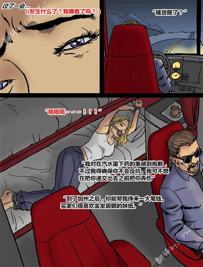 肉番全彩工口漫画:监禁的直通车