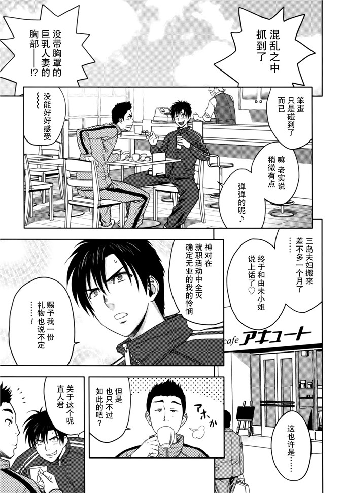 辰波要徳肉番漫画：双辣妈1[樱翼汉化组]