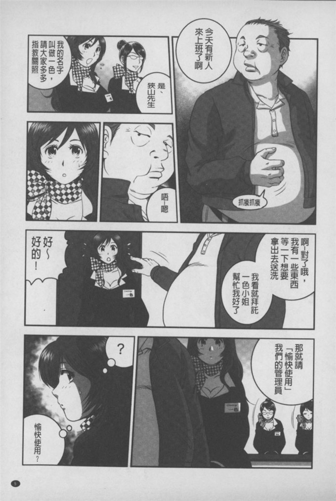 須和もい肉番漫画:淫亂母狗大圖鑑