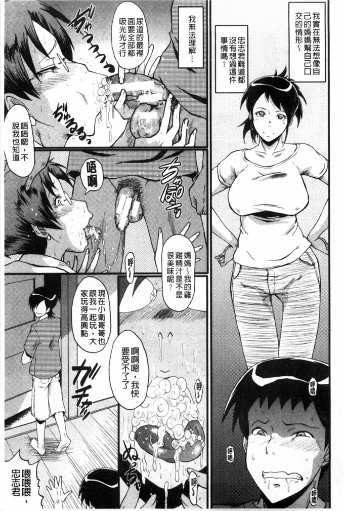 工口肉番少女漫画:母親沒形象的扭腰擺臀