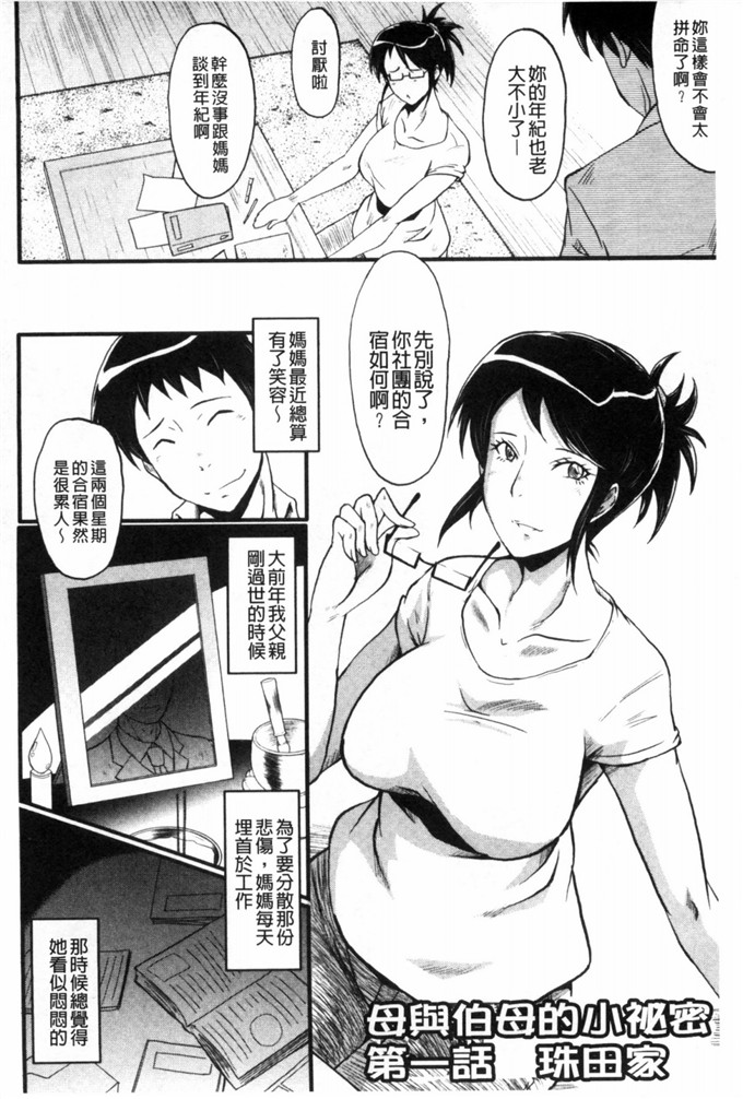 工口肉番少女漫画:母親沒形象的扭腰擺臀