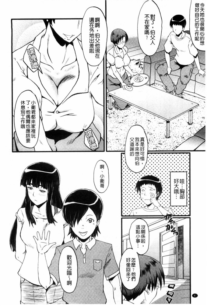 工口肉番少女漫画:母親沒形象的扭腰擺臀