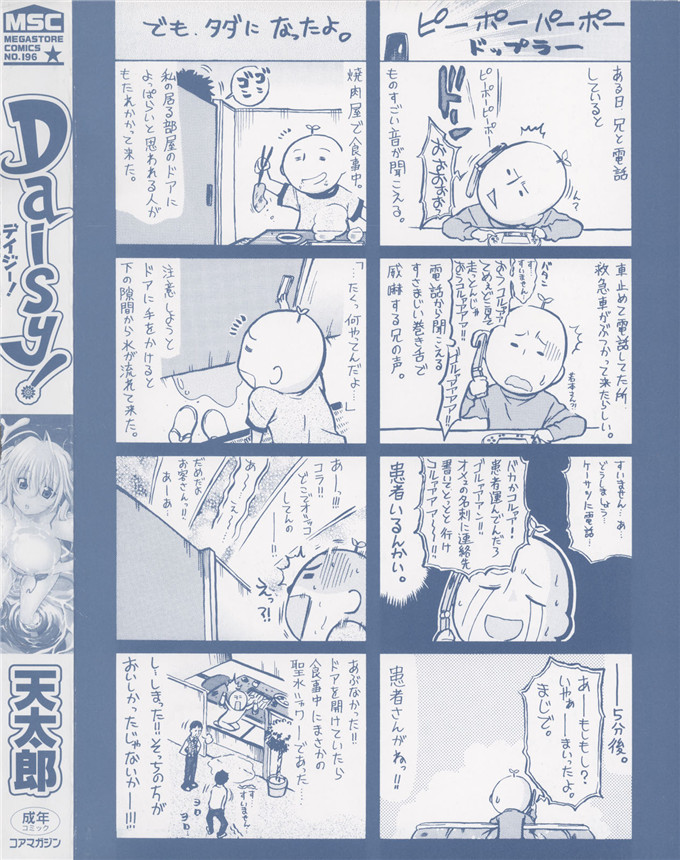 天太郎工口肉番漫画:Daisy!