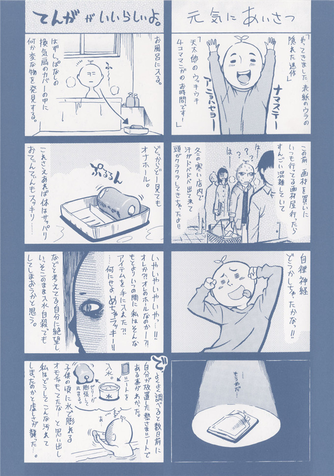 天太郎工口肉番漫画:Daisy!