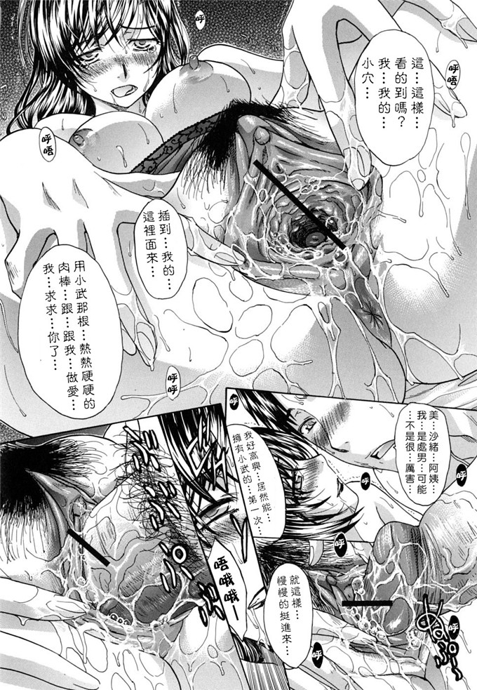 板场広し工口肉番漫画:母姑姑，米萨緖 [沒人漢化]