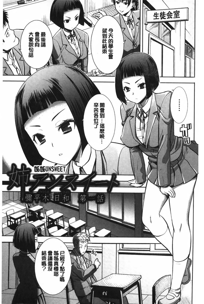 田中あじ 汉化工口漫画:姊姊不甜美彌平木天气+ [ NTR神作]