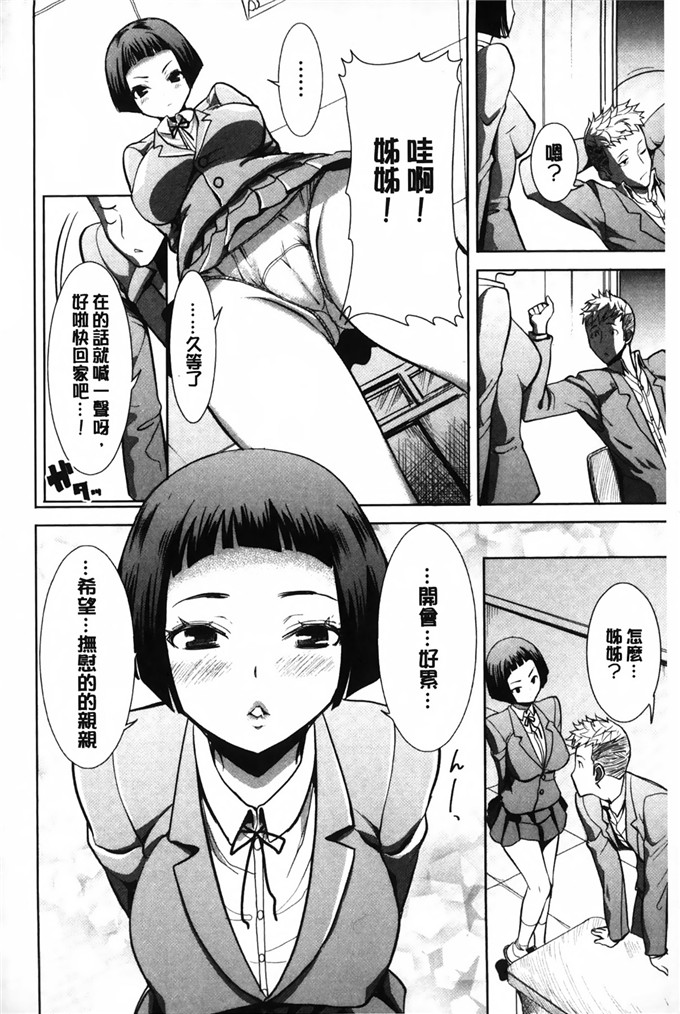 田中あじ 汉化工口漫画:姊姊不甜美彌平木天气+ [ NTR神作]