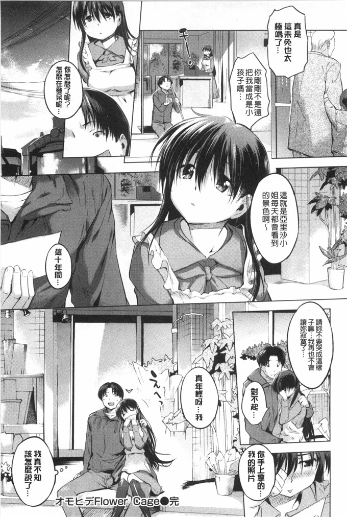 工口肉番漫画:[みさぎ和] 初戀交換條件