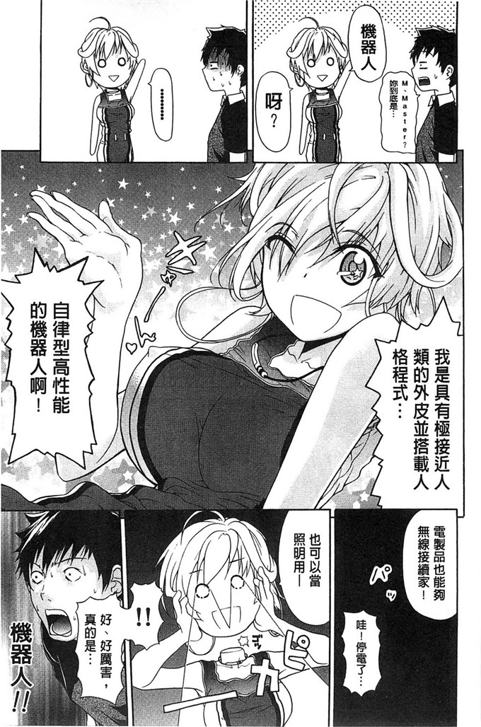 工口肉番漫画:純情愛玩カノジョ