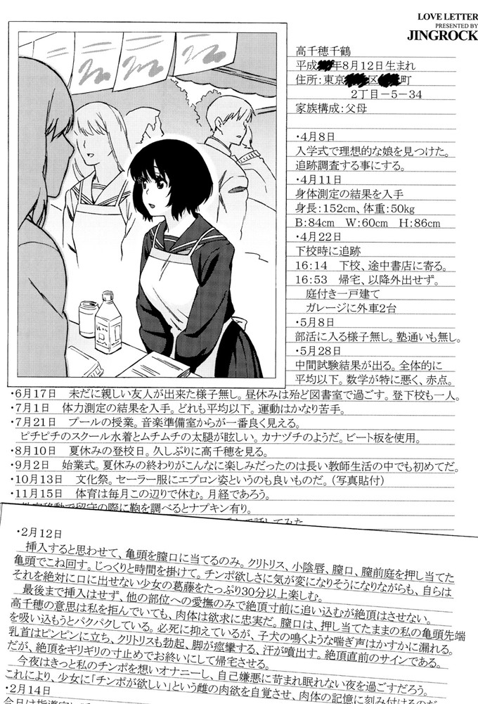 甚六工口漫画:ラブ レター[MMOZK改圖]