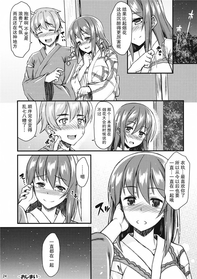 工口肉番漫画:浴衣衣玖先生和调情!![想无毒汉化组]