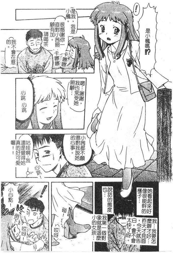 流一本汉化工口漫画:ちゃーむ?ぽいんと