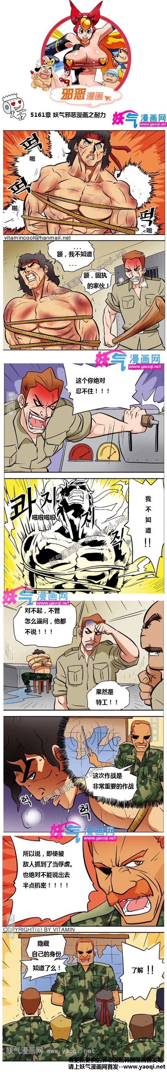 本子吧邪恶漫画:耐力