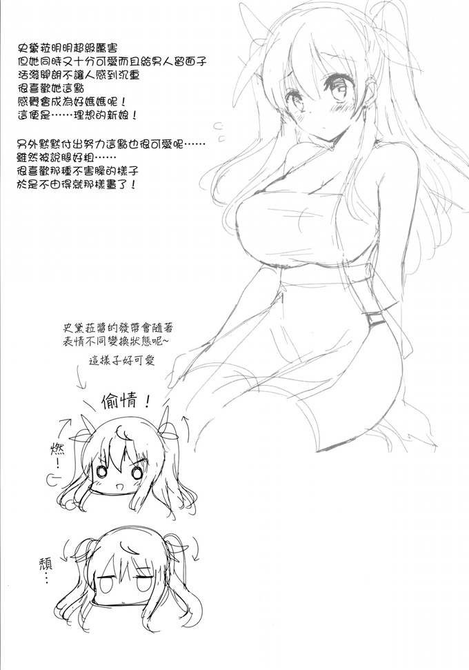 里番库h漫画:史黛拉的隐情