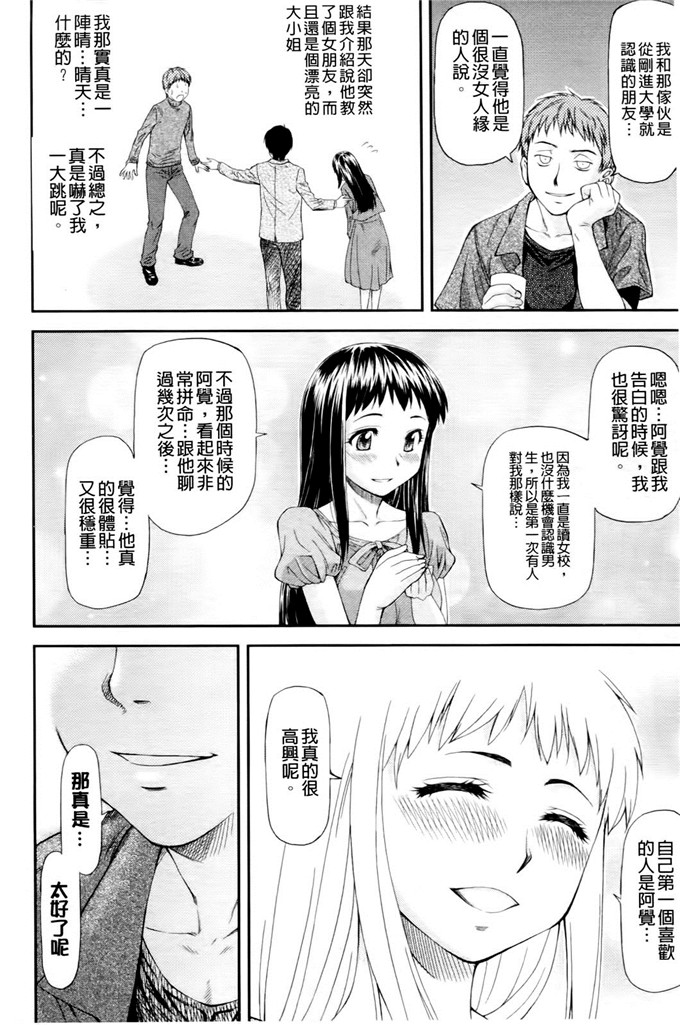 流一本汉化工口漫画:纯爱コラプス[新视野]