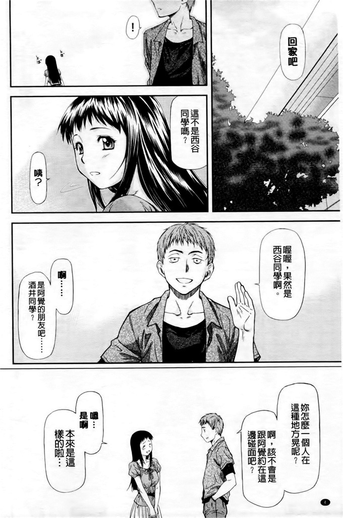 流一本汉化工口漫画:纯爱コラプス[新视野]