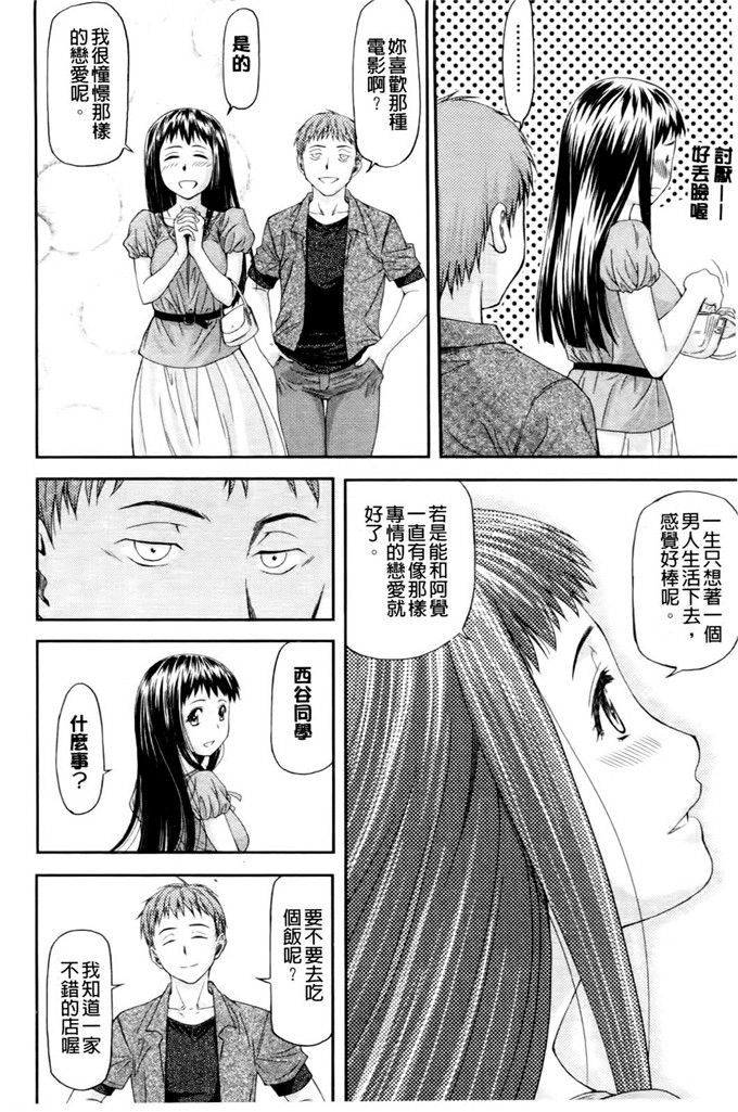 流一本汉化工口漫画:纯爱コラプス[新视野]